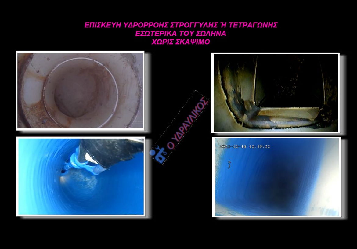 επισκευή σωλήνων υδρορροής