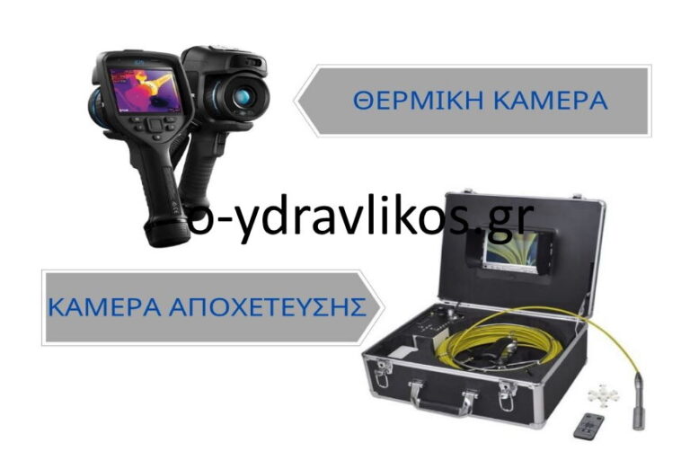 Αποχέτευση