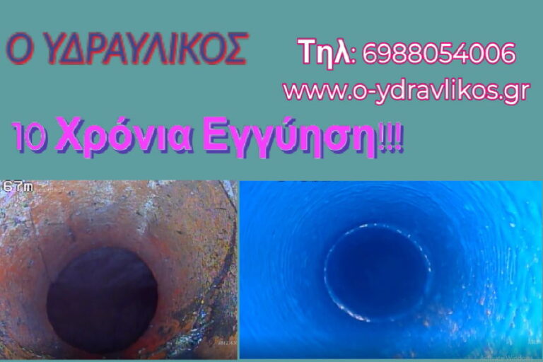 Αλλαγή αποχέτευσης μπάνιου