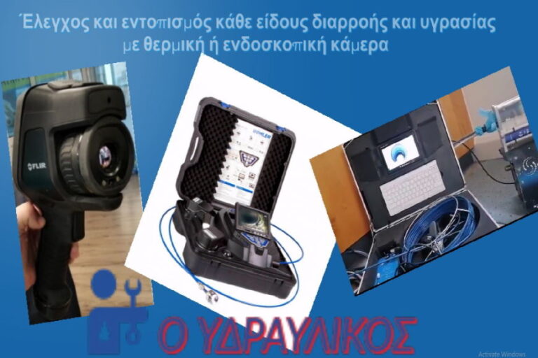 Κάμερα για αποχετεύσεις