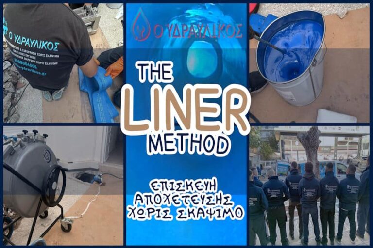 Επισκευή σωλήνων αποχέτευσης: Η μέθοδος Liner